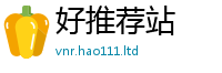新奥2025年天天开好彩虽2025新澳门天天免费谜语答案